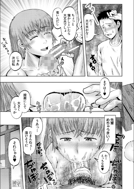 母娘膣出し温泉【1話試し読み付き】-サンプル画像39