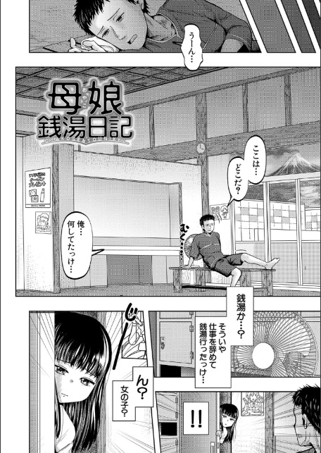 母娘膣出し温泉【1話試し読み付き】-サンプル画像4