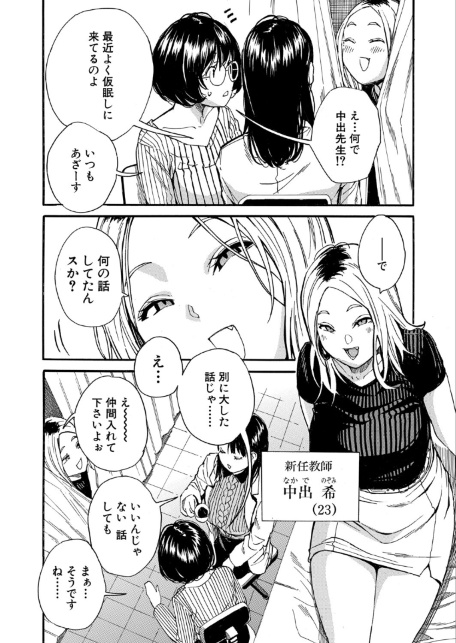 性欲を持て余した先生の性と指導〈第3話〉（千要よゆち）-サンプル画像4