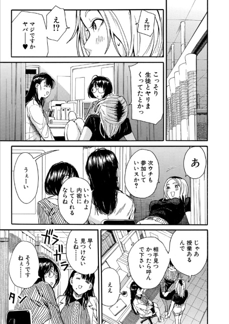 性欲を持て余した先生の性と指導〈第3話〉（千要よゆち）-サンプル画像5