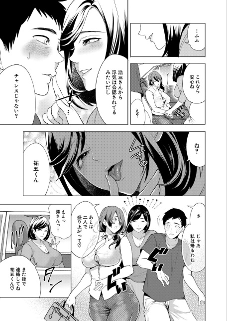 孕ませてほしい兄嫁たち〈第3話〉（宮原歩）-サンプル画像5