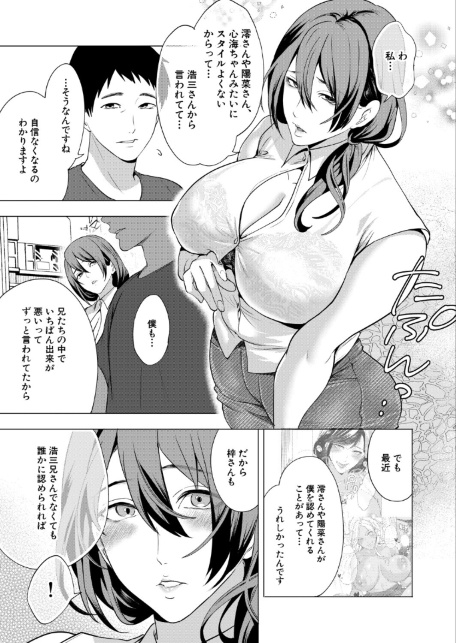 孕ませてほしい兄嫁たち〈第3話〉（宮原歩）-サンプル画像7