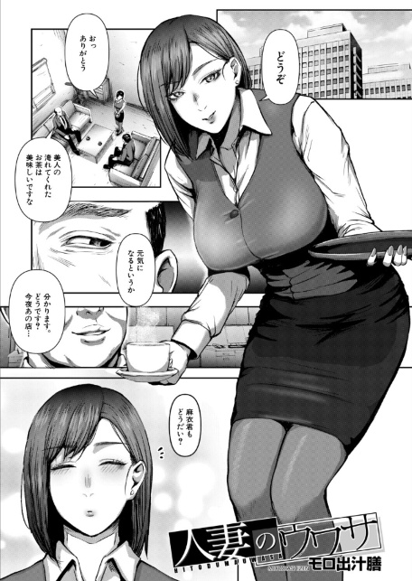人妻のウワサ（モロ出汁膳）-サンプル画像1