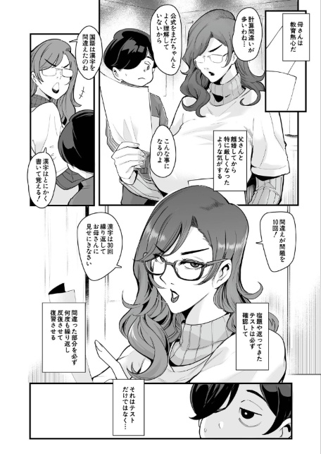 反復練習ママ（おとちち）-サンプル画像2
