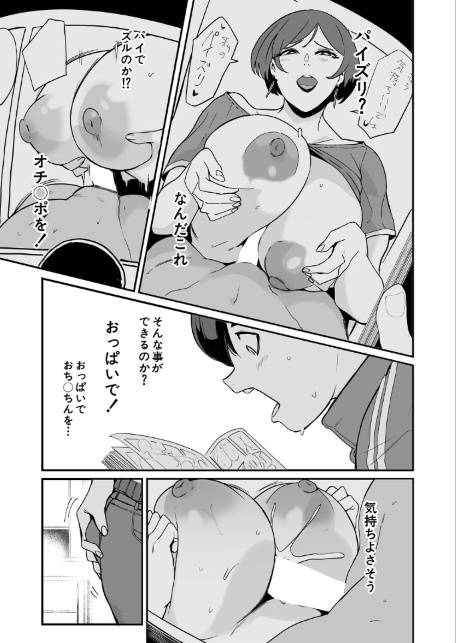 反復練習ママ（おとちち）-サンプル画像7