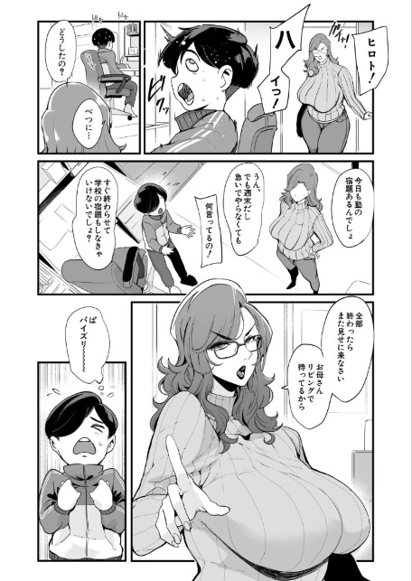 反復練習ママ（おとちち）-サンプル画像8
