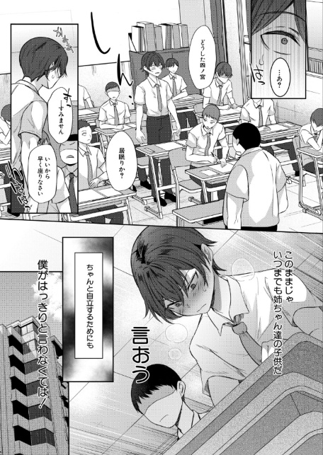 僕と過保護な姉ちゃん達との性交〈最終話〉（秋無ナツヲ）-サンプル画像3