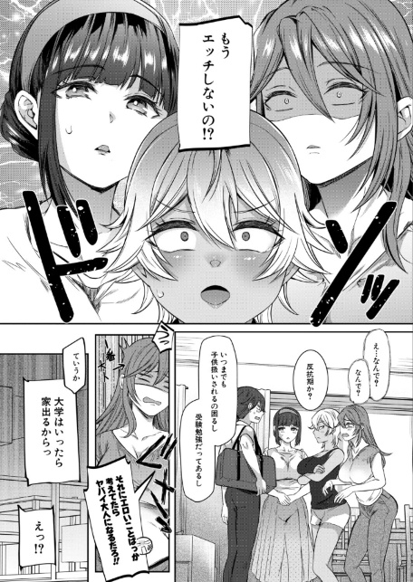 僕と過保護な姉ちゃん達との性交〈最終話〉（秋無ナツヲ）-サンプル画像4