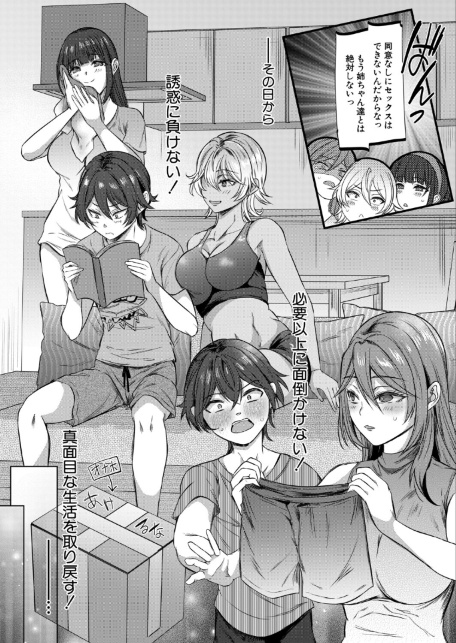 僕と過保護な姉ちゃん達との性交〈最終話〉（秋無ナツヲ）-サンプル画像5
