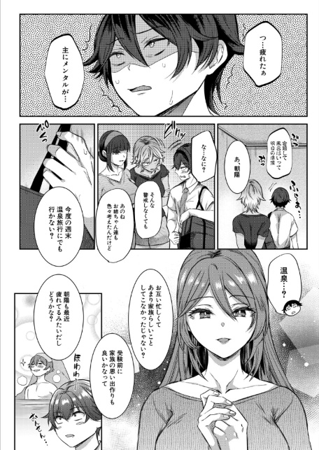 僕と過保護な姉ちゃん達との性交〈最終話〉（秋無ナツヲ）-サンプル画像6