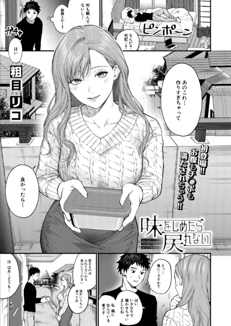 味をしめたら戻れない（粗目リコ）-サンプル画像1