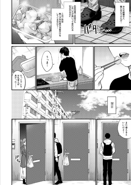味をしめたら戻れない（粗目リコ）-サンプル画像2