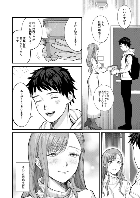 味をしめたら戻れない（粗目リコ）-サンプル画像4