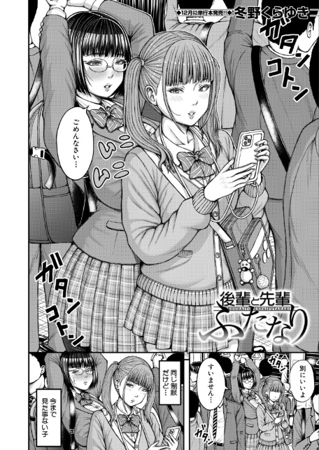 先輩と後輩ふたなり（冬野くらゆき）-サンプル画像2