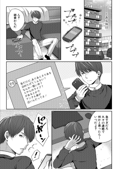 その双子、メスガキびっち注意〈前編〉（創田ぐみ）-サンプル画像1