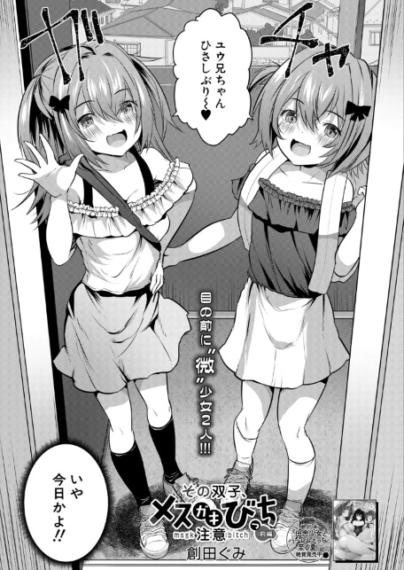 その双子、メスガキびっち注意〈前編〉（創田ぐみ）-サンプル画像2