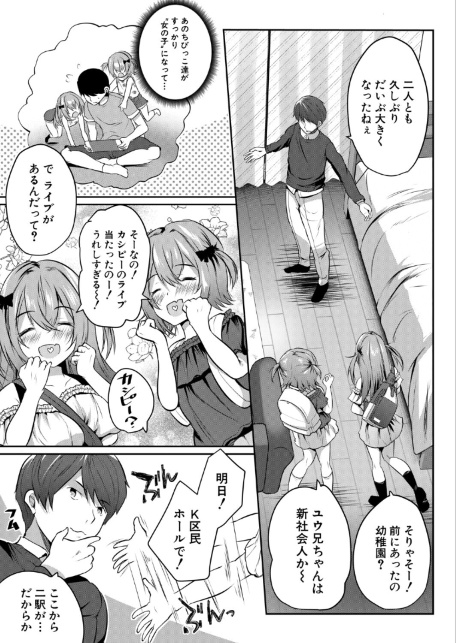 その双子、メスガキびっち注意〈前編〉（創田ぐみ）-サンプル画像3