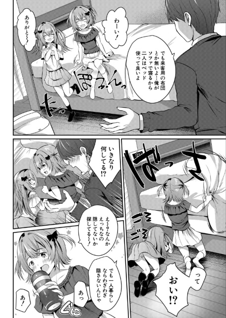 その双子、メスガキびっち注意〈前編〉（創田ぐみ）-サンプル画像4