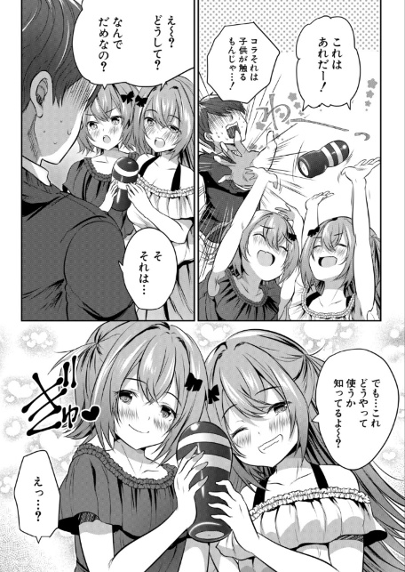 その双子、メスガキびっち注意〈前編〉（創田ぐみ）-サンプル画像5