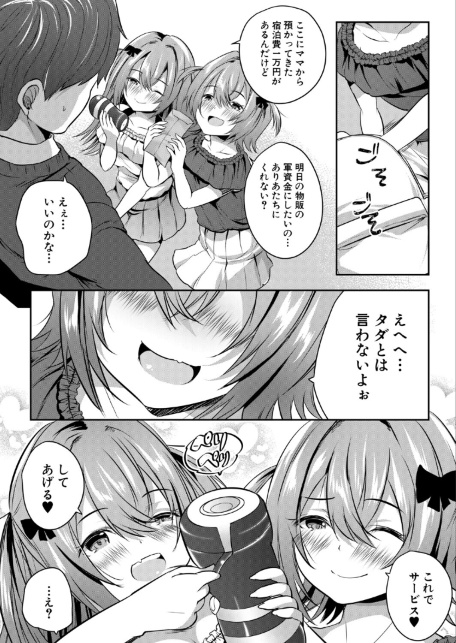 その双子、メスガキびっち注意〈前編〉（創田ぐみ）-サンプル画像6