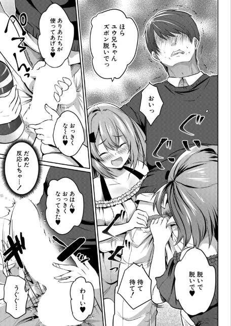 その双子、メスガキびっち注意〈前編〉（創田ぐみ）-サンプル画像7