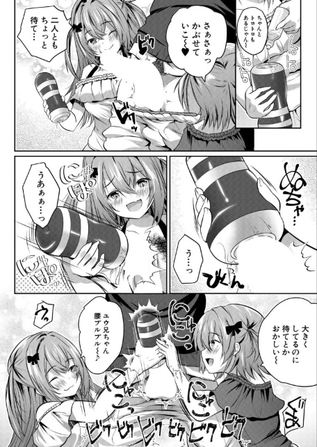 その双子、メスガキびっち注意〈前編〉（創田ぐみ）-サンプル画像8
