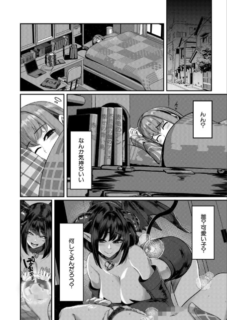 ふたなりココアと淫魔のアプリ〜第1話〜（冬咲ゆきと）-サンプル画像2