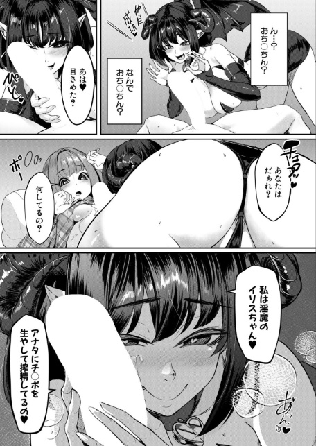 ふたなりココアと淫魔のアプリ〜第1話〜（冬咲ゆきと）-サンプル画像3