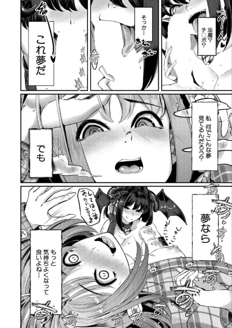 ふたなりココアと淫魔のアプリ〜第1話〜（冬咲ゆきと）-サンプル画像4
