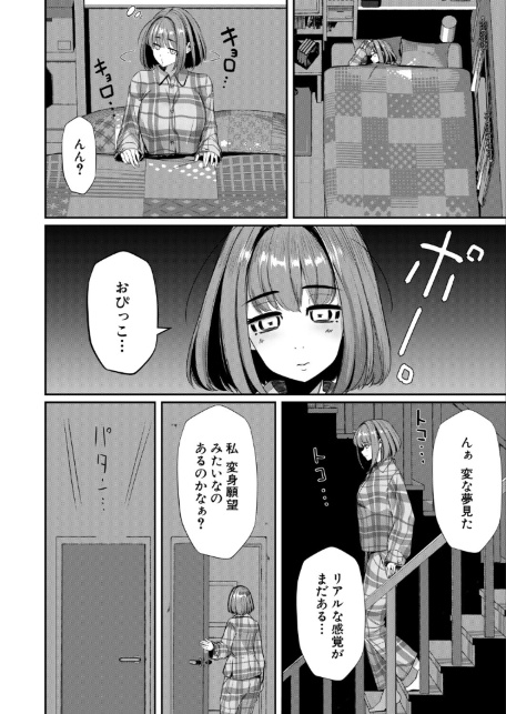 ふたなりココアと淫魔のアプリ〜第1話〜（冬咲ゆきと）-サンプル画像8
