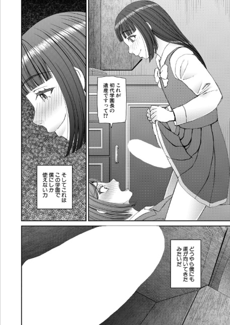 因習女学園〈第1話〉（樺島あきら）-サンプル画像4