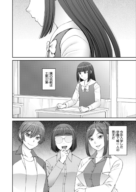 因習女学園〈第1話〉（樺島あきら）-サンプル画像6