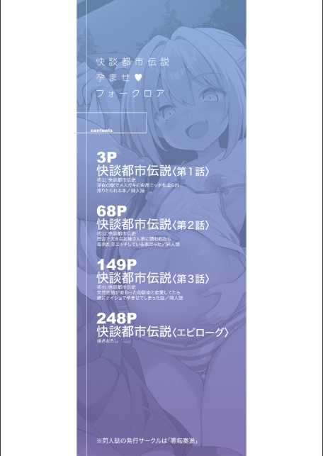 快談都市伝説〈孕ませ▼フォークロア〉-サンプル画像2