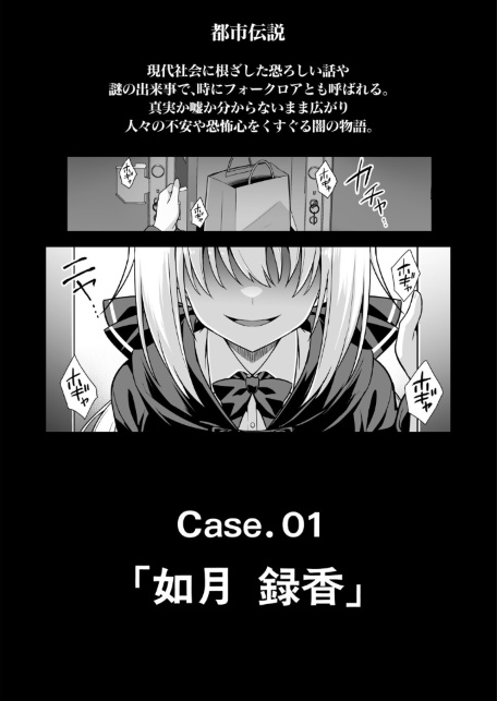 快談都市伝説〈孕ませ▼フォークロア〉-サンプル画像4