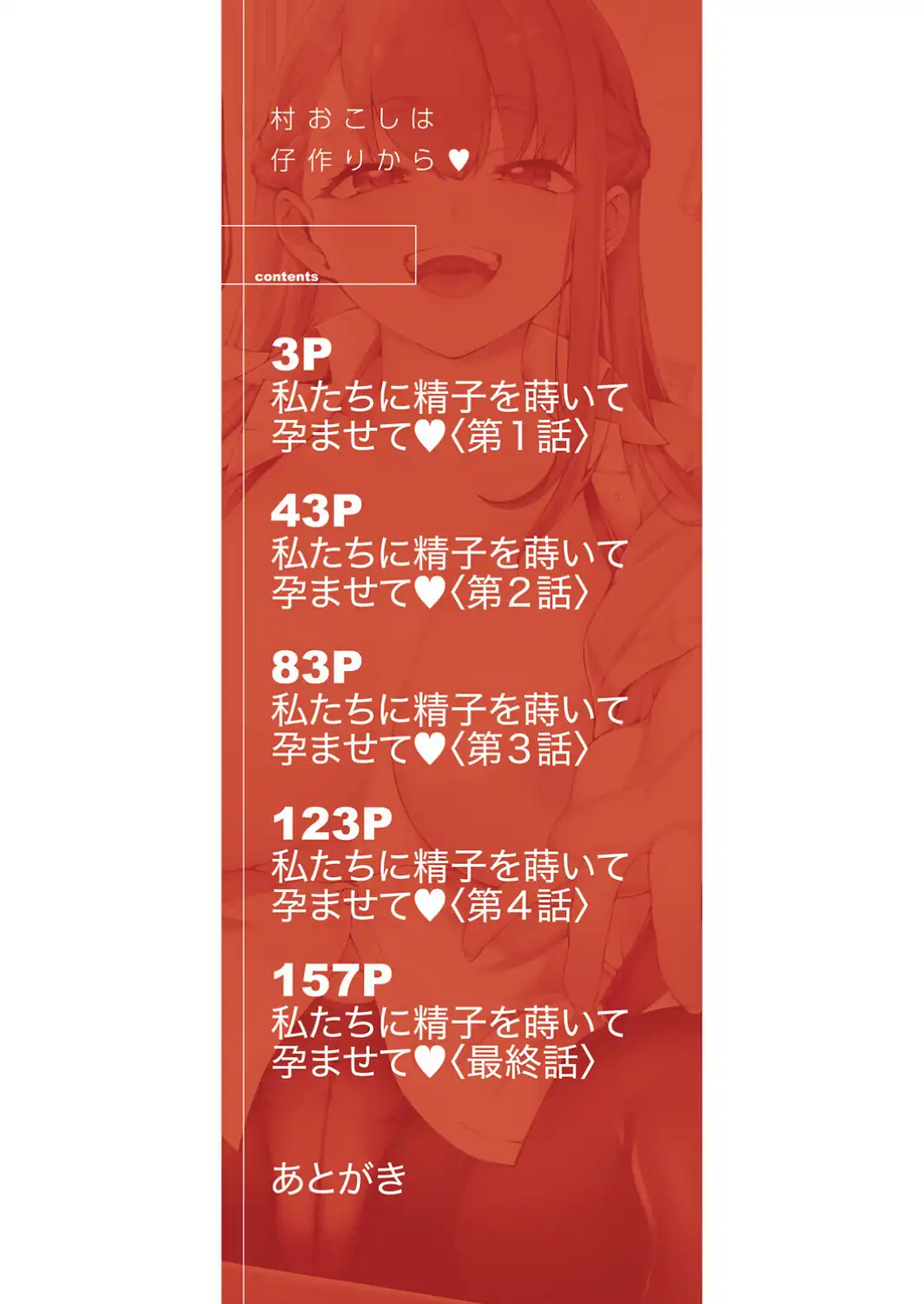 村おこしは仔作りから▽-サンプル画像2