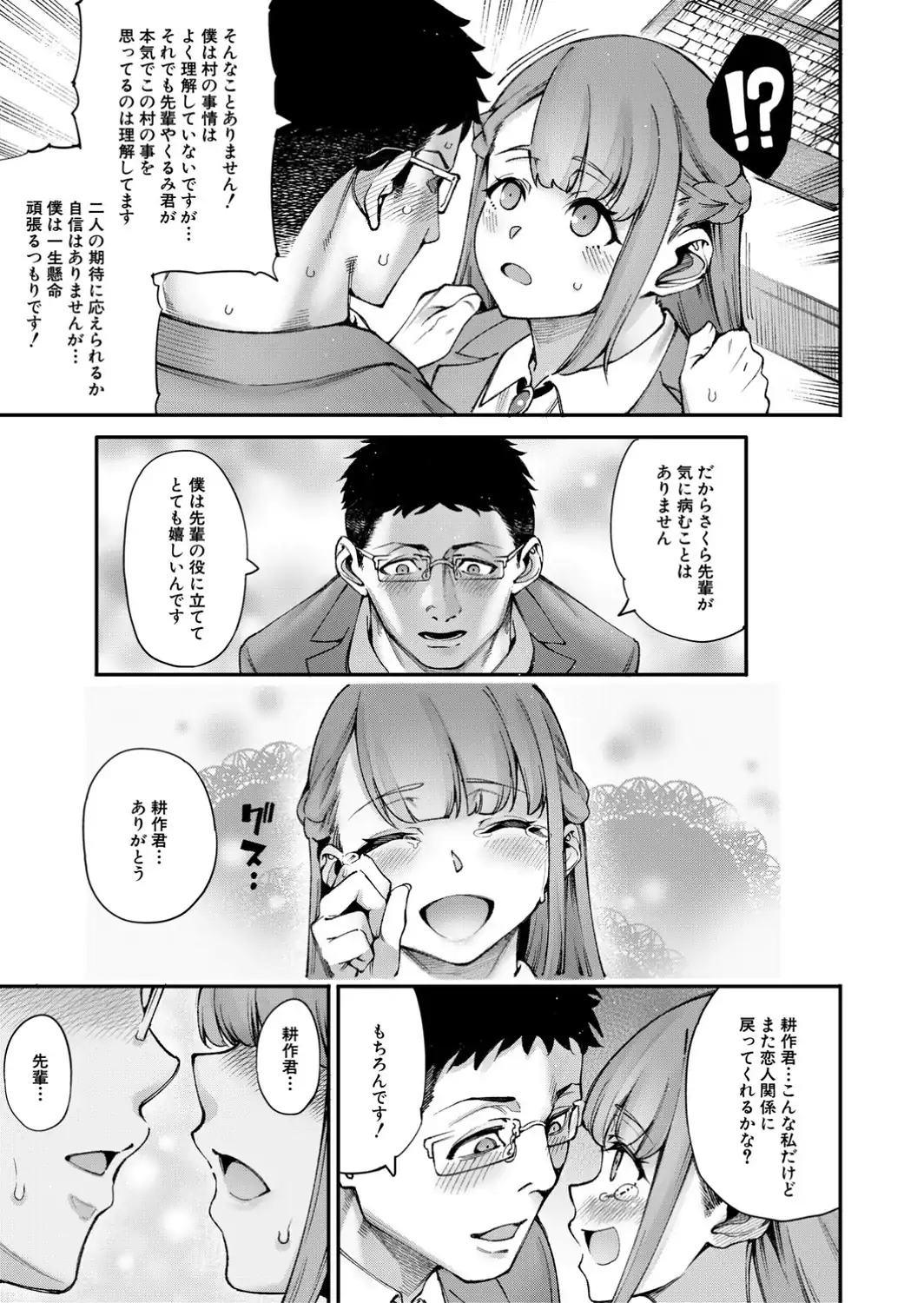 村おこしは仔作りから▽-サンプル画像41
