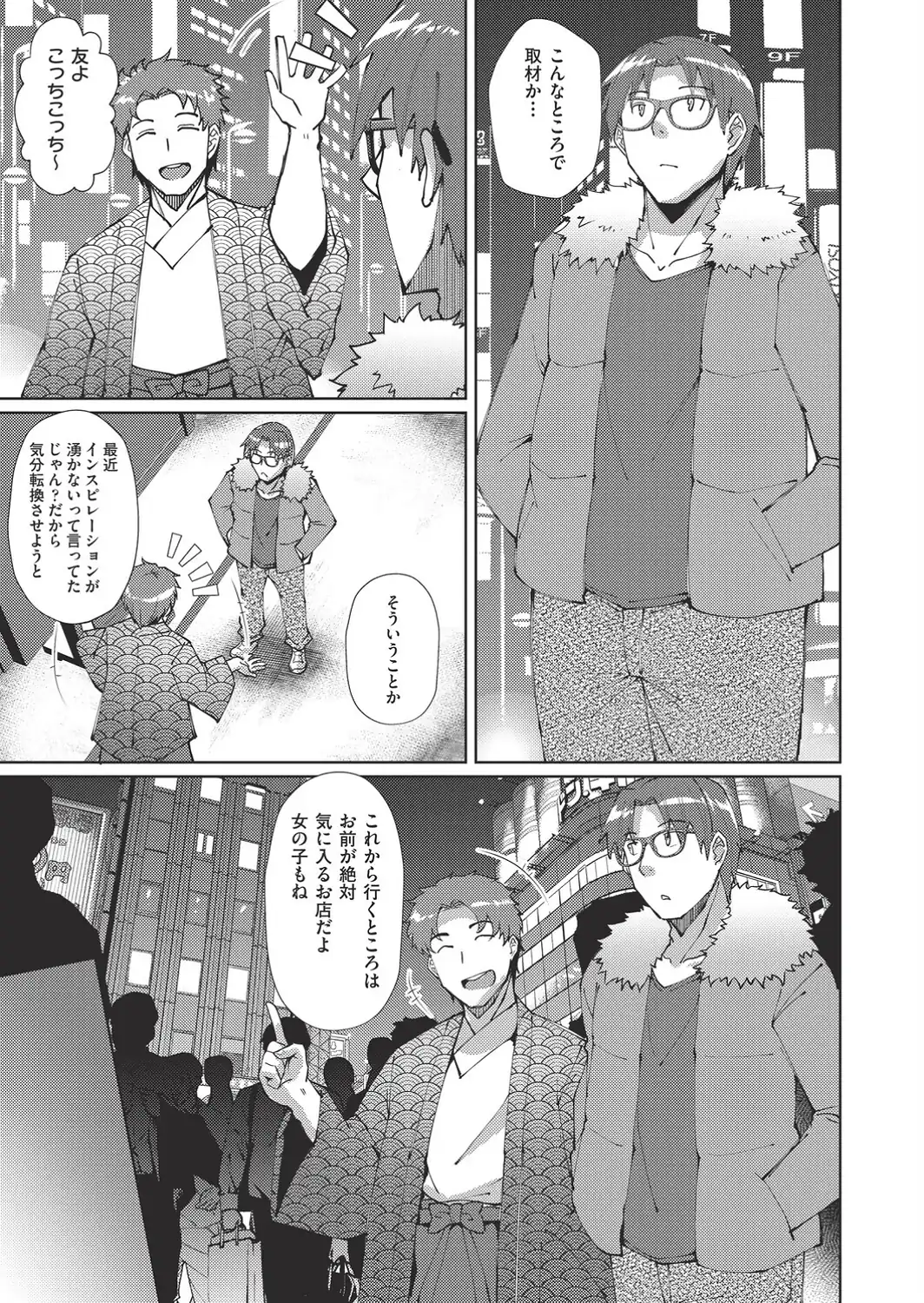 マンガのことは実話！？-サンプル画像1