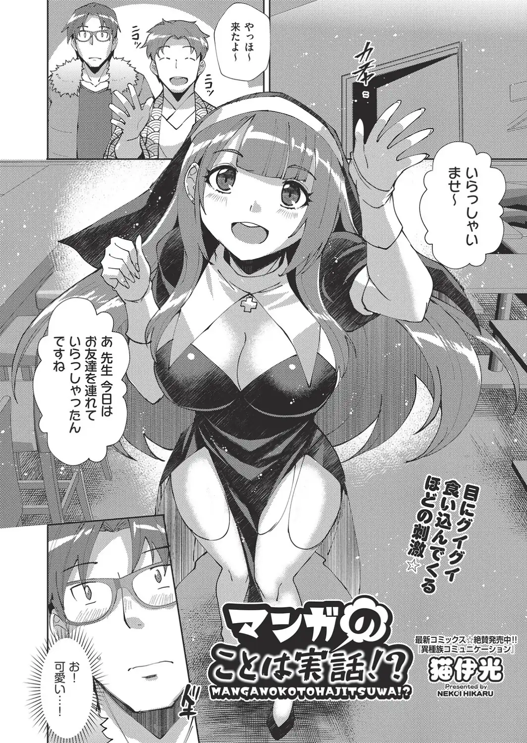 マンガのことは実話！？-サンプル画像2
