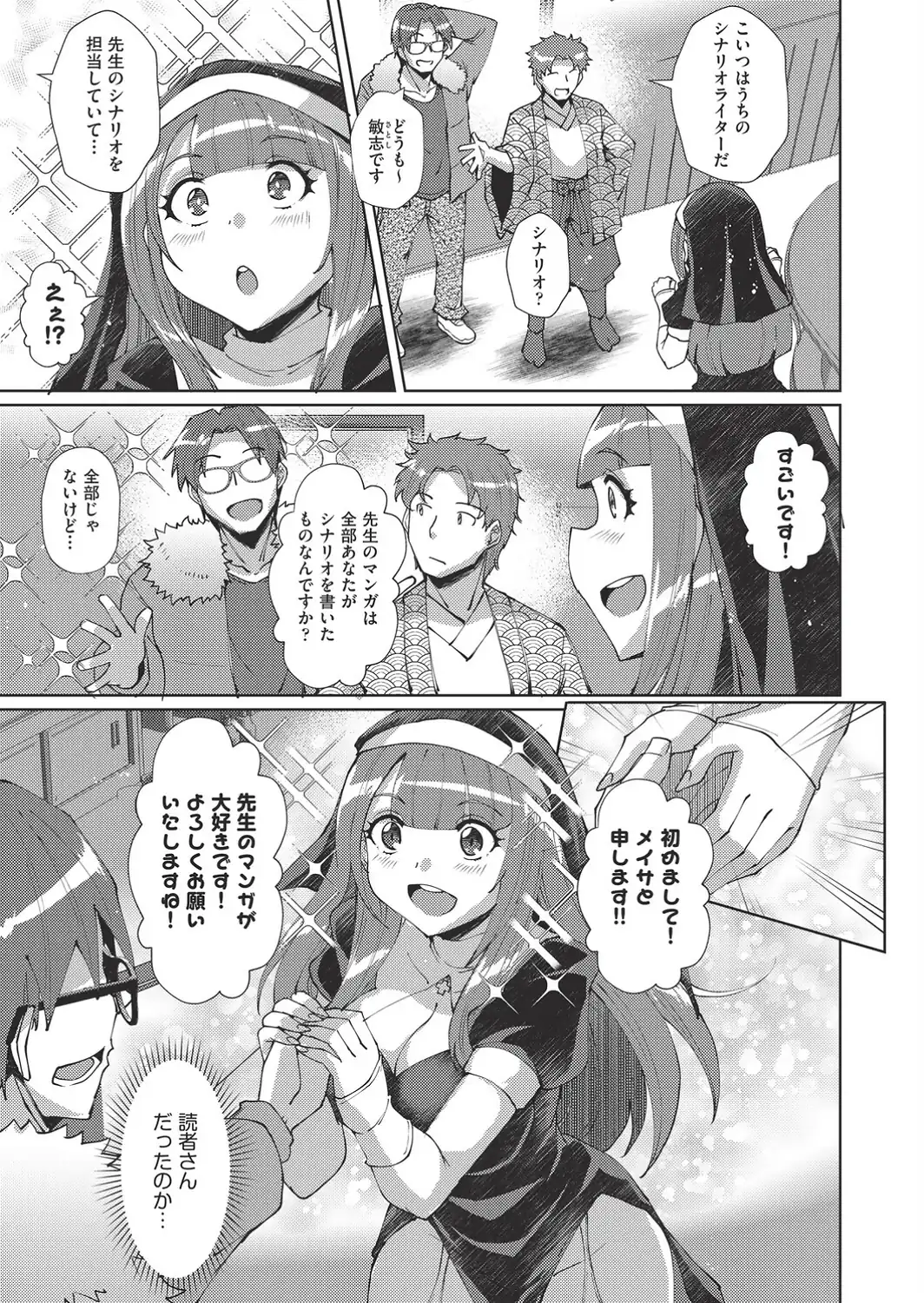 マンガのことは実話！？-サンプル画像3