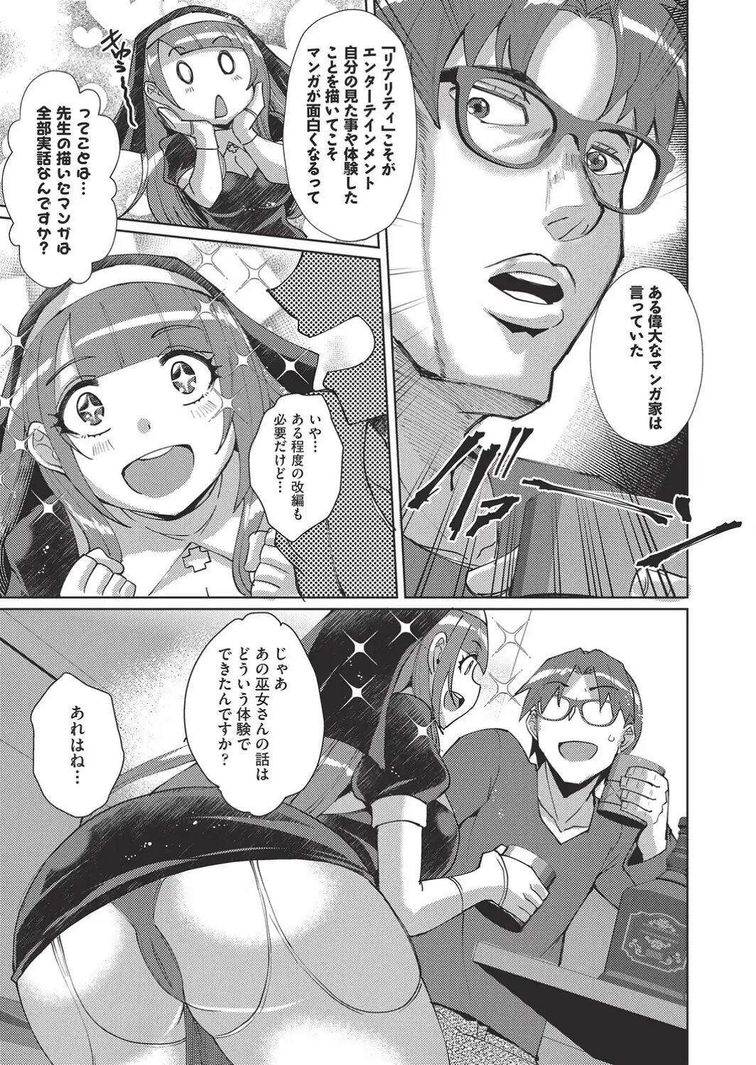 マンガのことは実話！？-サンプル画像5