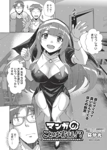 マンガのことは実話!?
