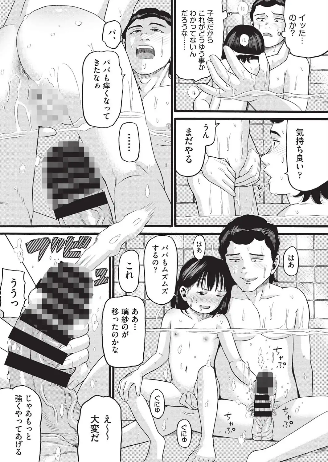 股間がかゆくてたまらない 前編-サンプル画像5