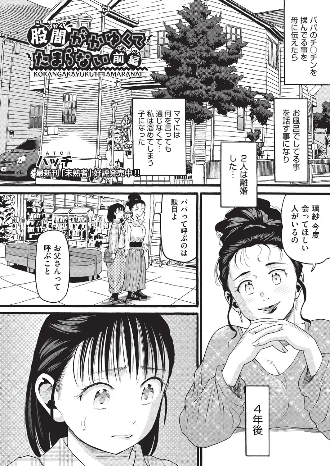 股間がかゆくてたまらない 前編-サンプル画像6
