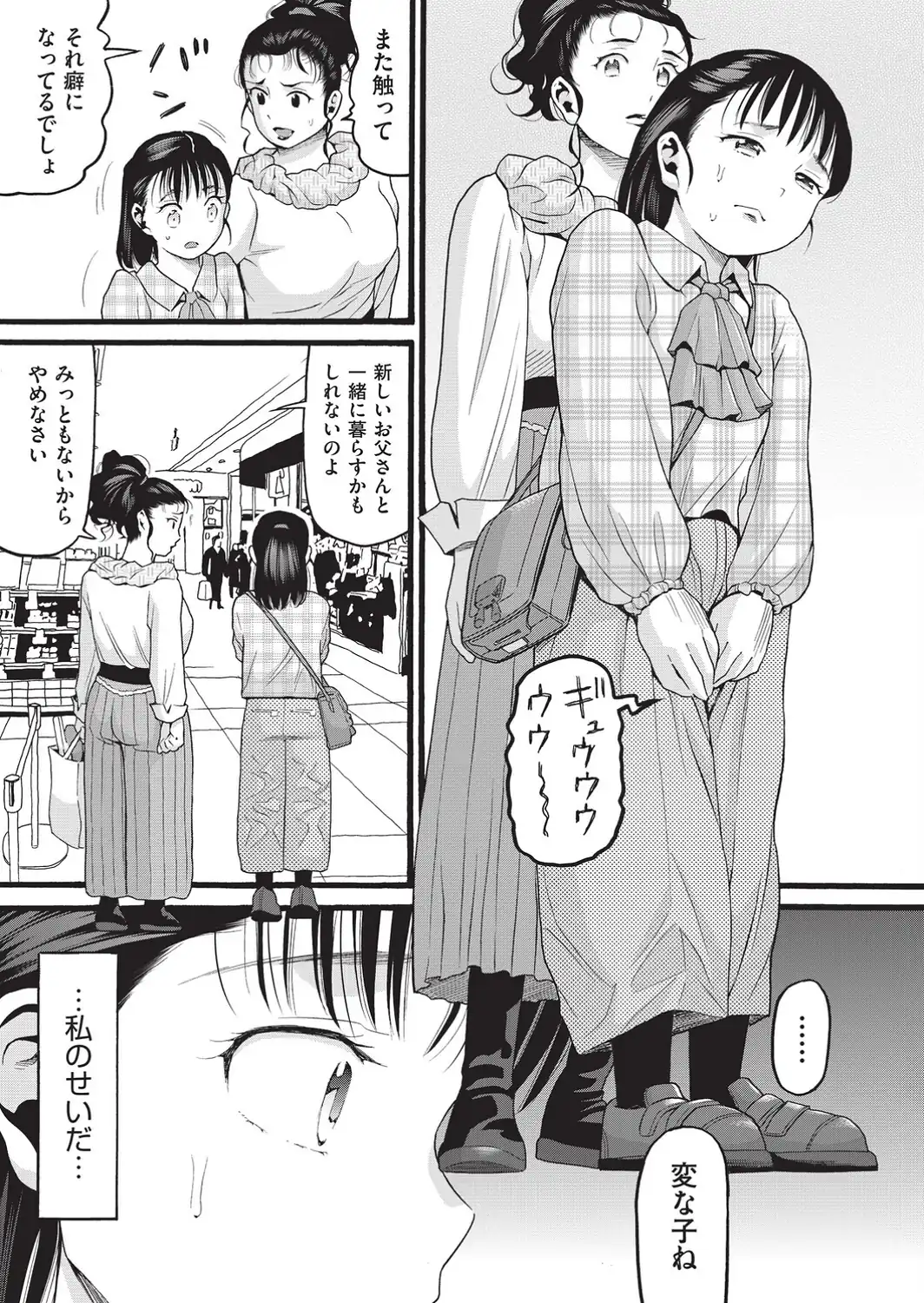 股間がかゆくてたまらない 前編-サンプル画像7