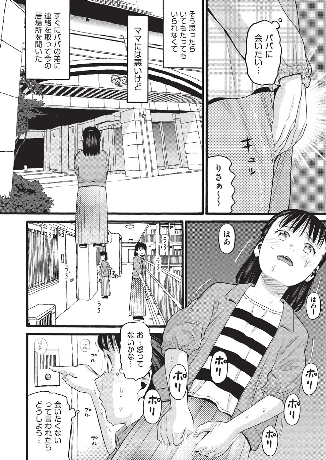 股間がかゆくてたまらない 前編-サンプル画像8