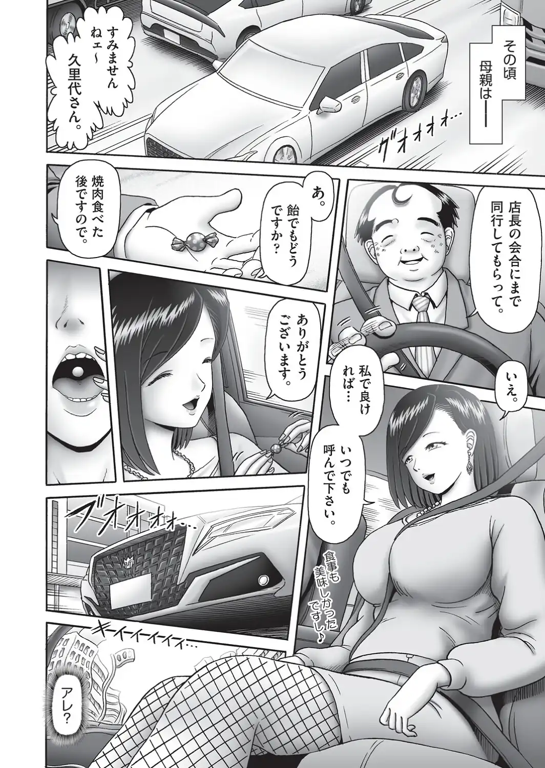 堕ちた母達の幸福◇ 第4話-サンプル画像4