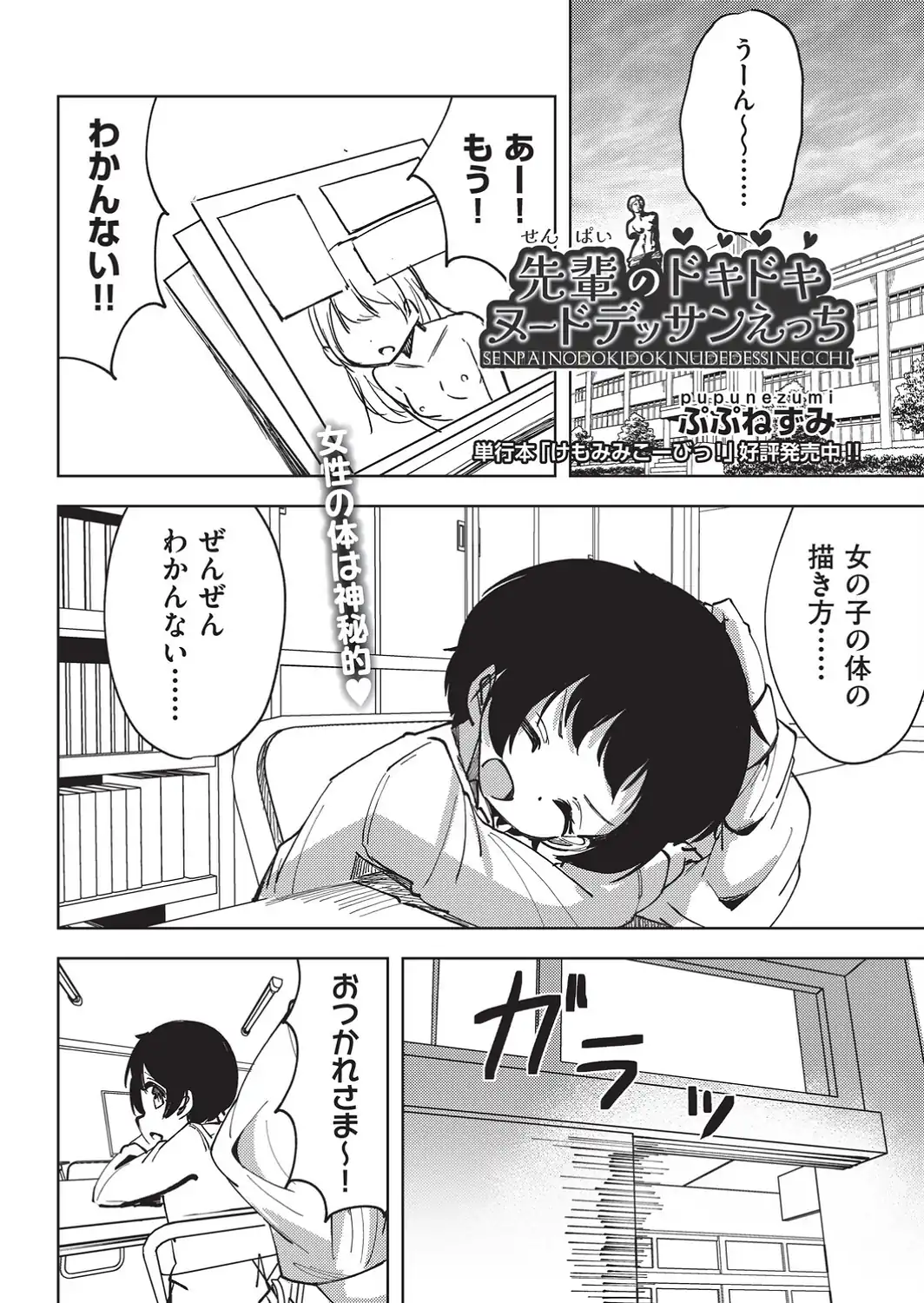 先輩のドキドキヌードデッサンえっち-サンプル画像1