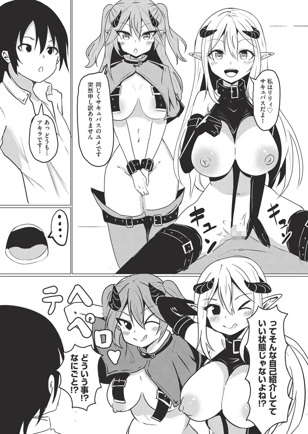 サキュバスコミュニケーション！-サンプル画像5