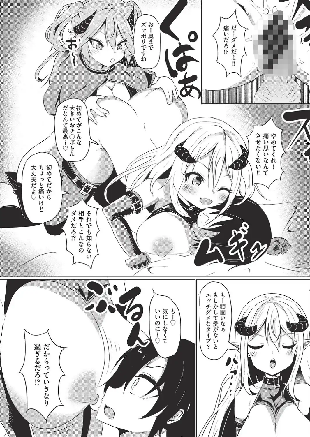 サキュバスコミュニケーション！-サンプル画像7
