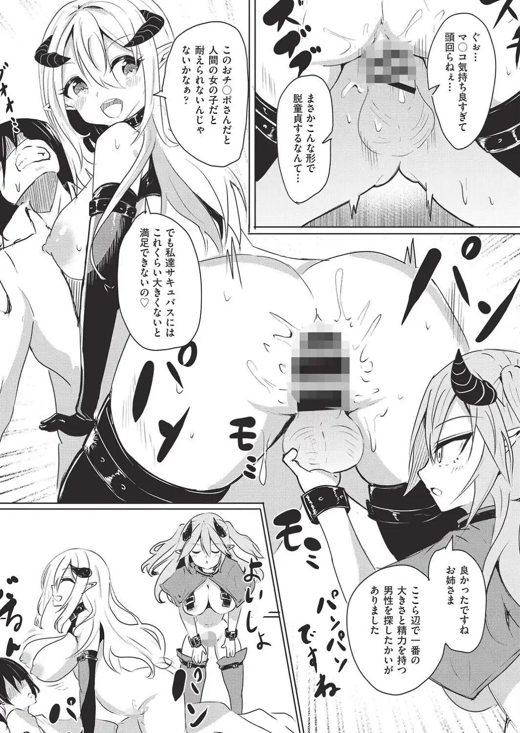 サキュバスコミュニケーション！-サンプル画像8